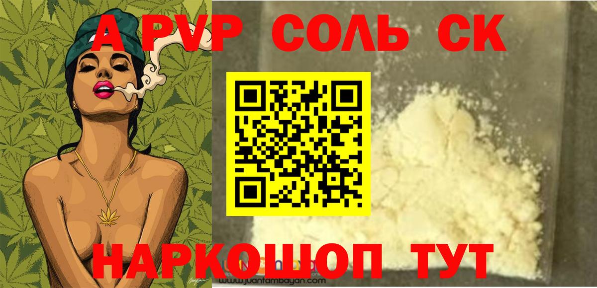 A PVP кристаллы Назрань