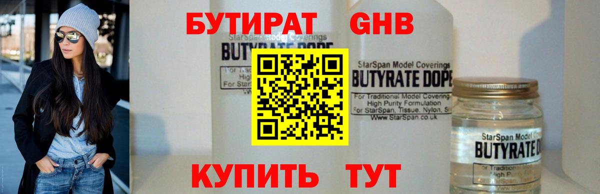 Бутират жидкий экстази  Вход с VPN  Назрань 