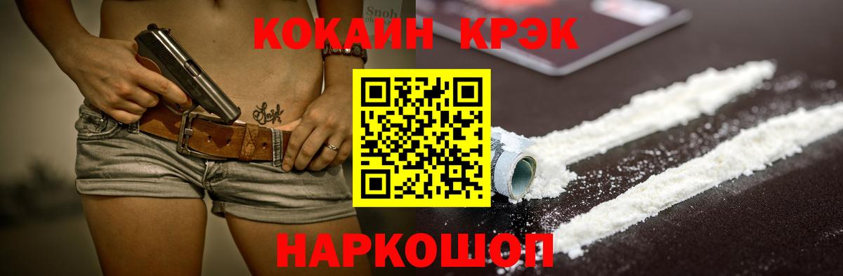 Cocaine FishScale Назрань