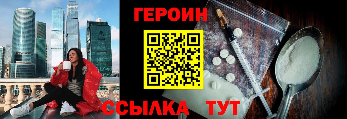 Назрань  ГЕРОИН герыч  Вход с VPN 