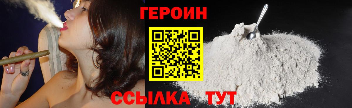 ГЕРОИН герыч Назрань
